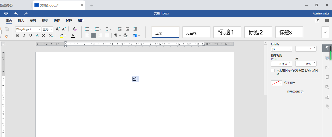 极速office（Word）文件怎么在方框里面打对勾