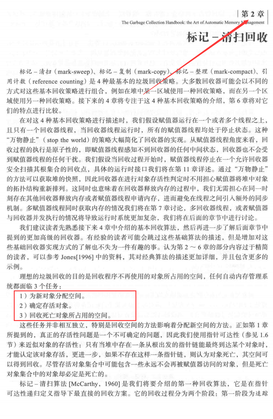 麻省理工大牛分享垃圾回收算法在实时系统领域最新成果PDF手册