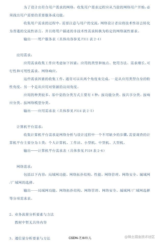 05-网络规划设计师学习笔记118页_34.jpg