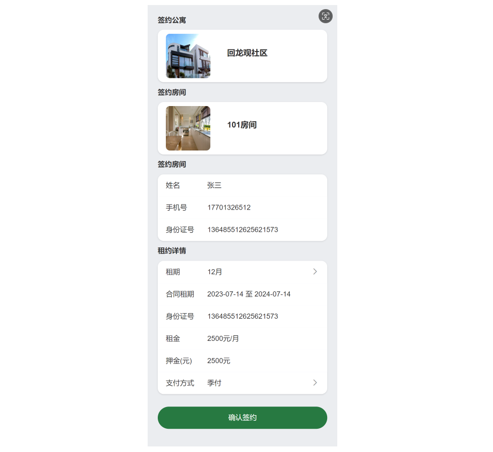 【尚庭公寓SpringBoot + Vue 项目实战】预约看房与租约管理（完结）