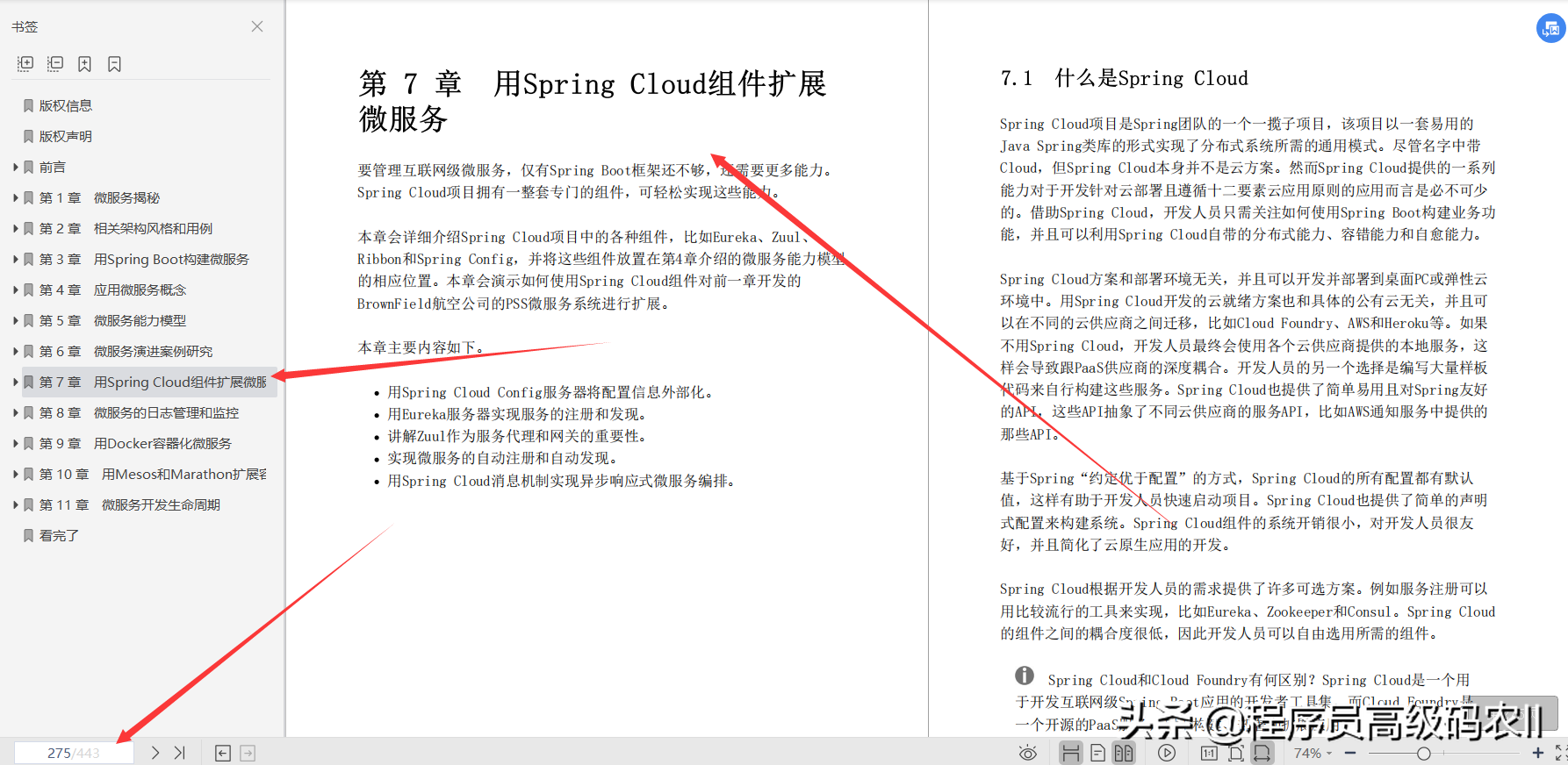 终于有大牛把Spring微服务架构设计第2版文档给整理完毕了