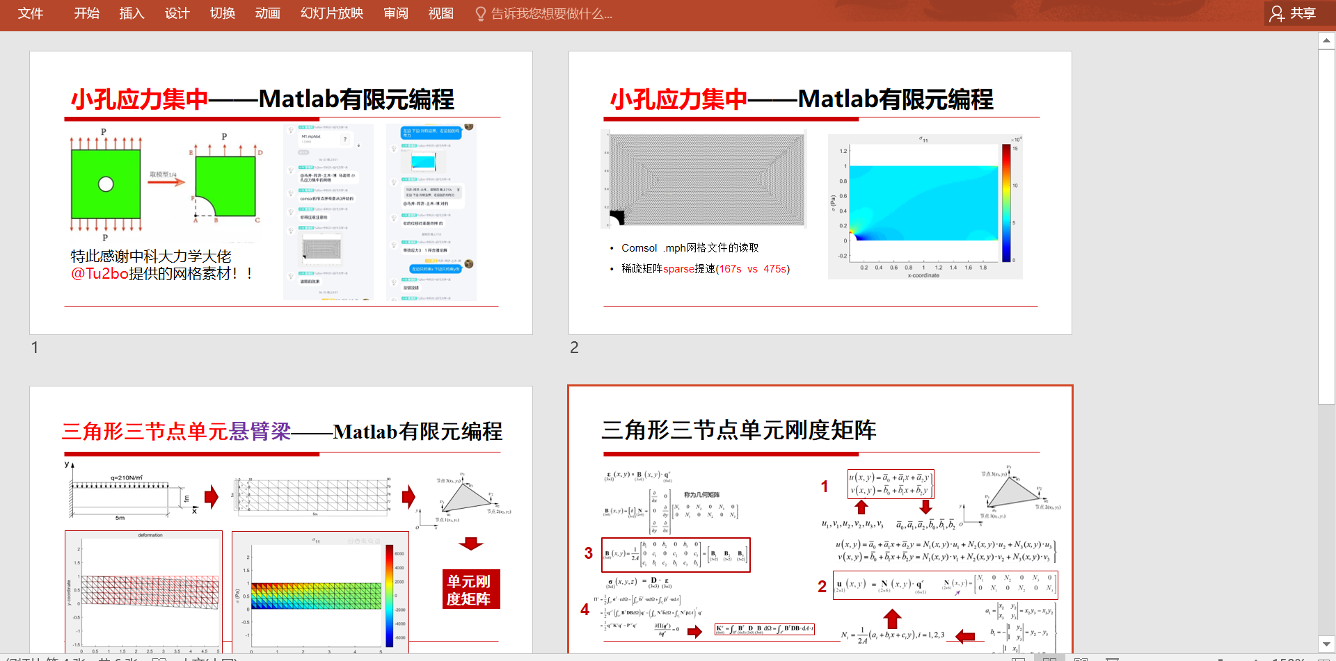 小孔平板应力集中问题matlab有限元编程【源码+PPT讲义】|三节点三角形单元|平面单元|稀疏矩阵 |Comsol网格