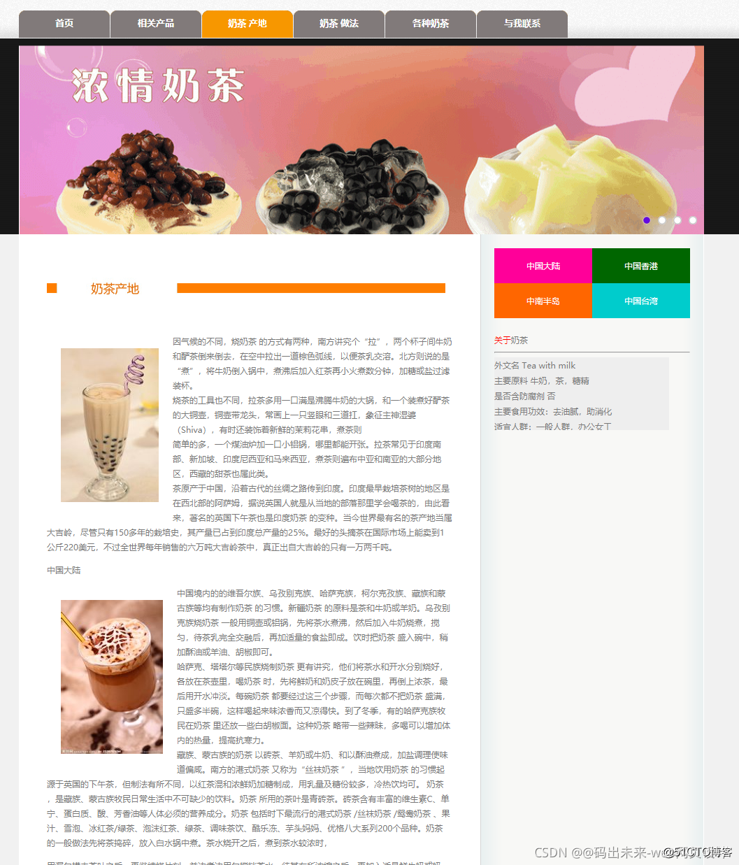 HTML5期末大作业：餐饮饮食网站设计——奶茶(6页) HTML+CSS+JavaScript html大学生网站开发实践作业_css_02