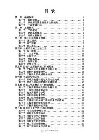 信达水岸茗都21#楼施工组织设计.doc