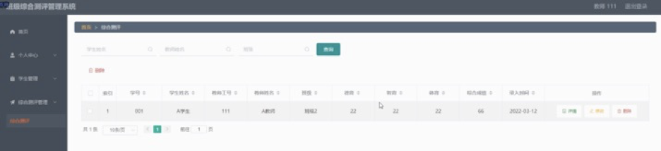 Java SpringBoot+Vue 的班级综合测评管理系统的设计与实现（2.0 版本）