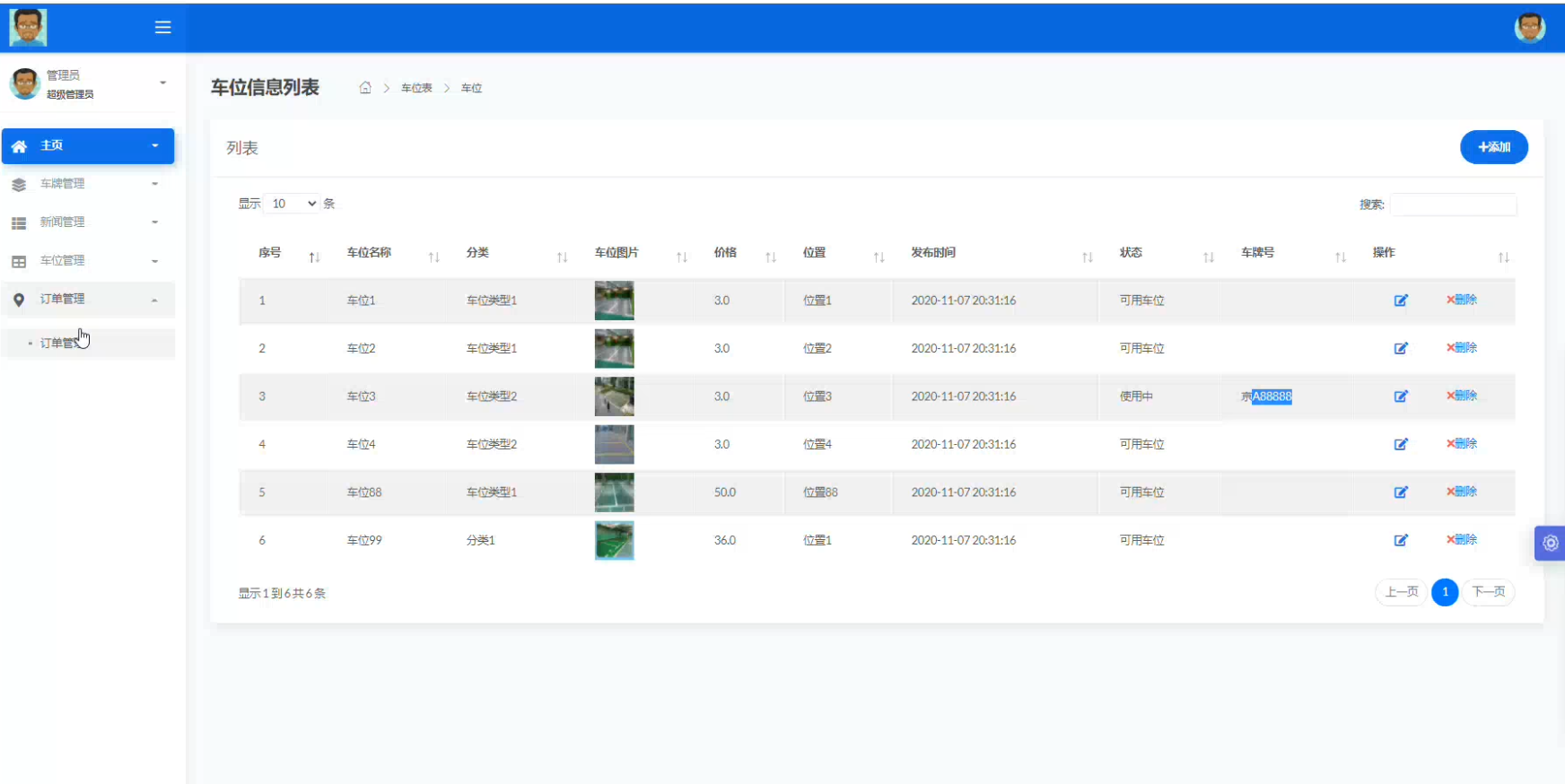 基于springboot智能停车管理系统的设计与实现