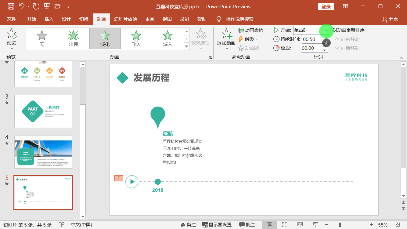 PowerPoint精美幻灯片实战教程
