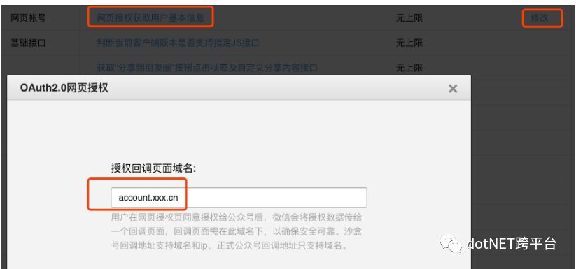 基于IdentityServer的系统对接微信公众号