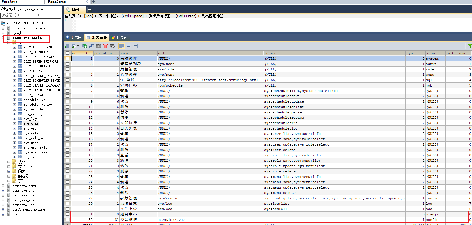 sys_menu表