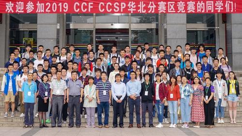 北邮计算机比赛,2019 CCSP华北分赛区竞赛在北邮举办，清华大学徐明宽夺冠