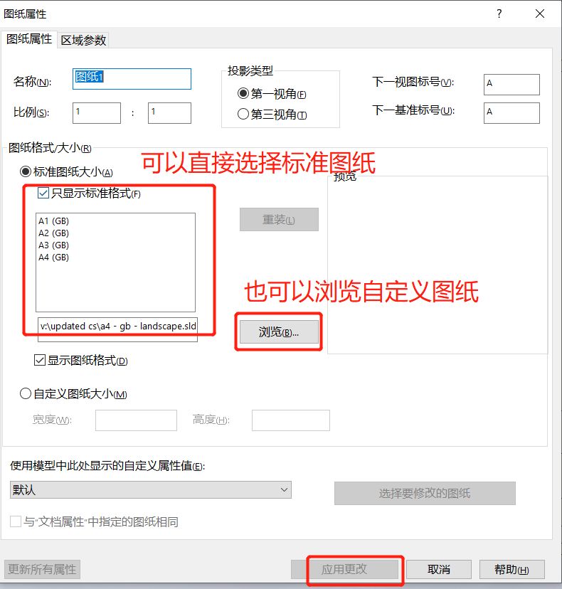 SOLIDWORKS实用技巧——工程图模板替换