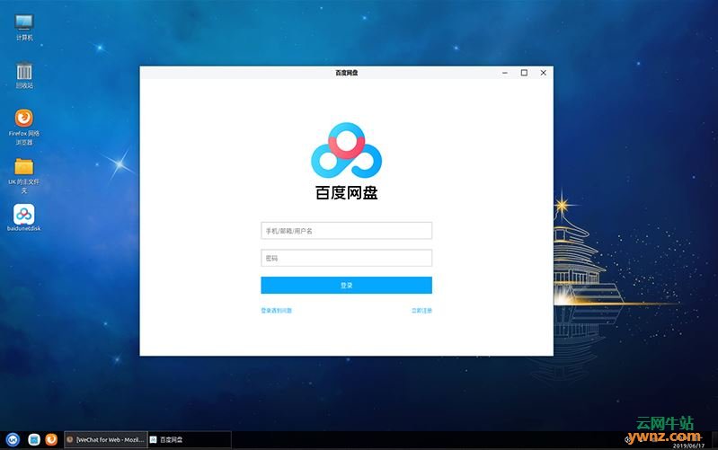 3,登录百度网盘linux版客户端,以下是界面截图:里面可以进行上传文件