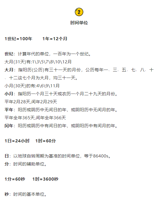 小学数学必考单位换算公式 记忆口诀 附练习题 趣学呗分享 Quxuebei的博客 Csdn博客