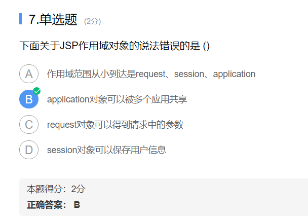 java web其中考试题_JavaWeb期中考试解析-CSDN博客