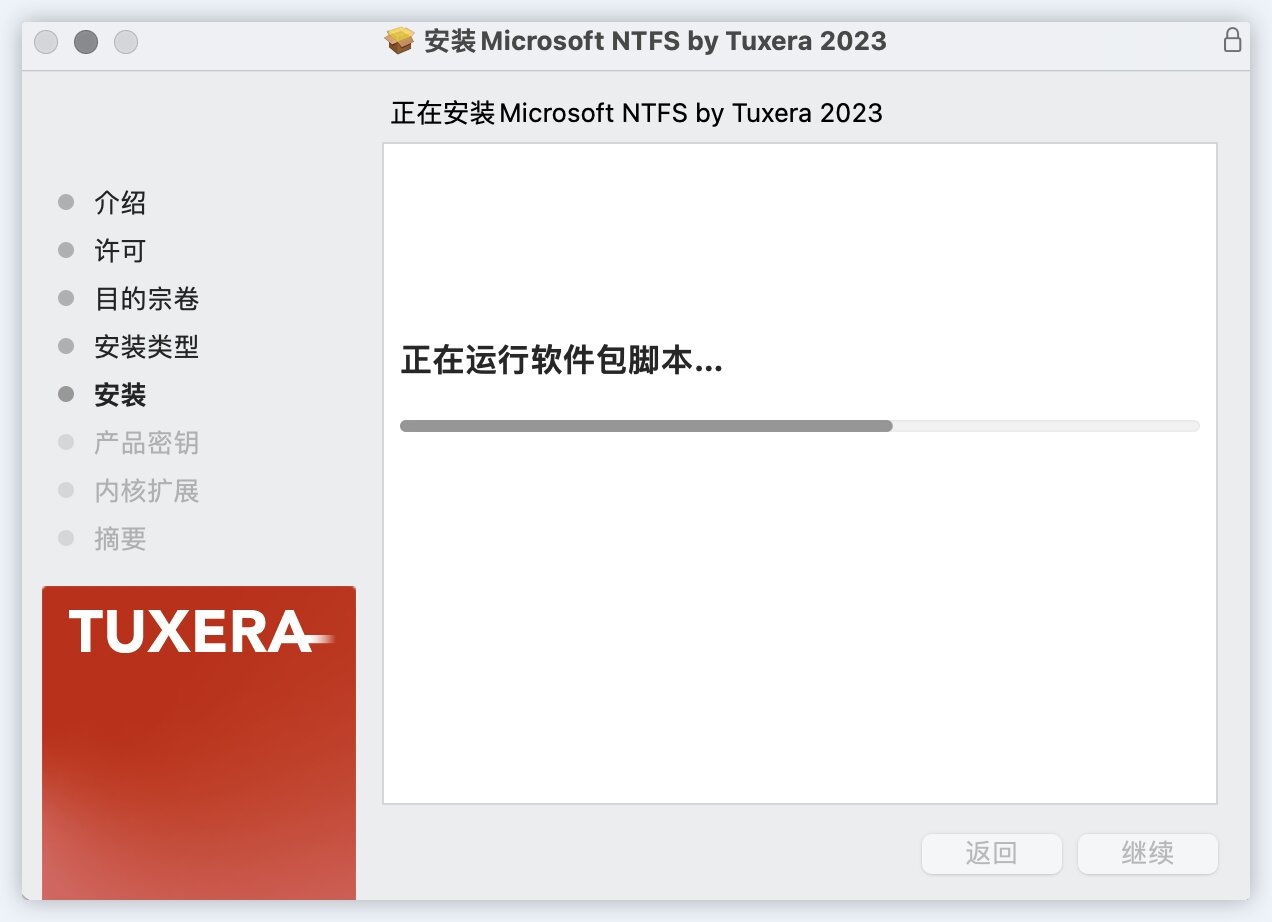 ntfs读写工具Tuxera NTFS2023激活码