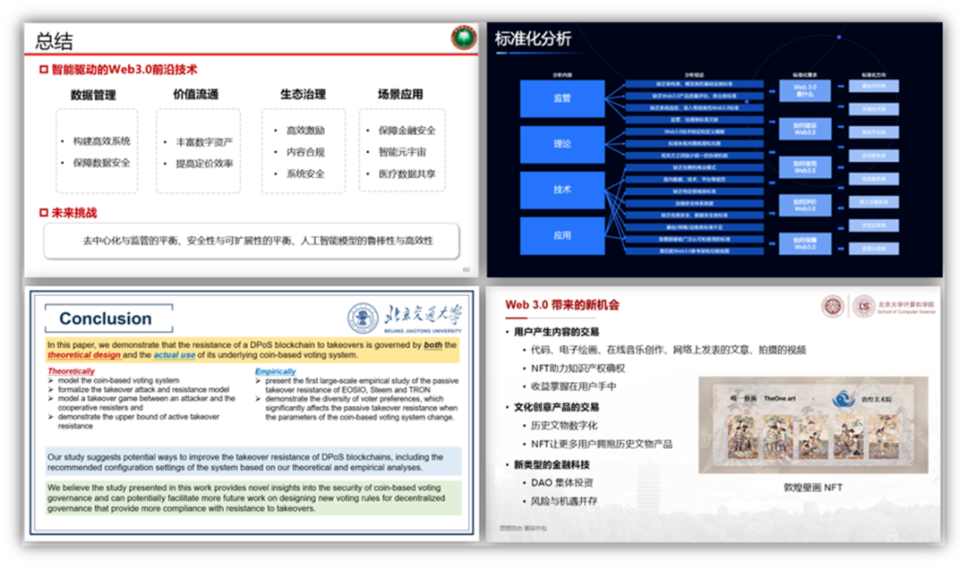 基于区块链的Web 3.0关键技术研讨会顺利召开