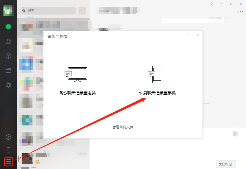 电脑微信记录备份至手机