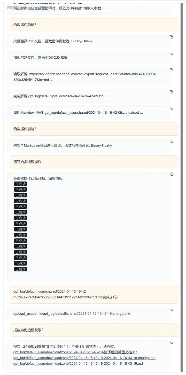 推荐一款功能强大的 GPT 学术优化开源项目GPT Academic：学术研究的智能助手