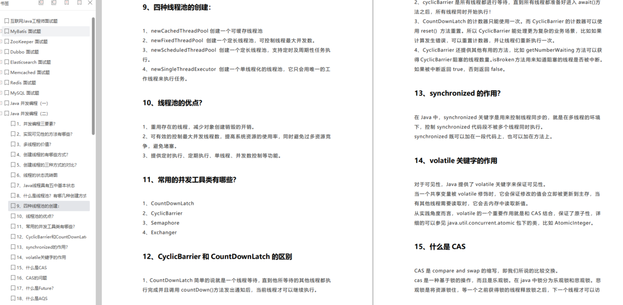 2021年目前最新上千道Java面试题，看完你觉得通透不通透就完了