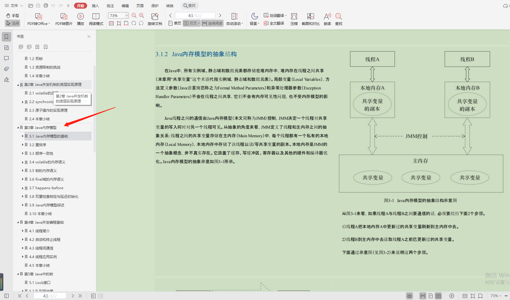 不愧是领军人物！这种等级的“Java并发编程宝典”谁能撰写？