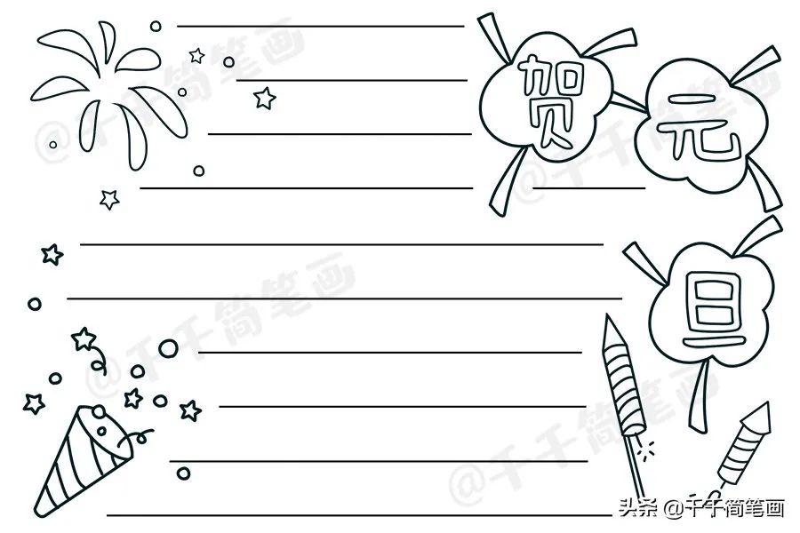 簡單空心花邊邊框元旦手抄報模板大全簡單又漂亮的手抄報元旦主題