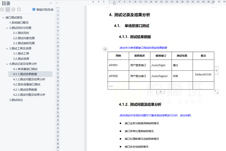 一篇文章，教你彻底掌握接口测试！