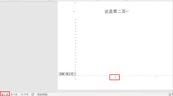 Word如何设置第一页不显示页码 Word从第二页开始显示页码方法