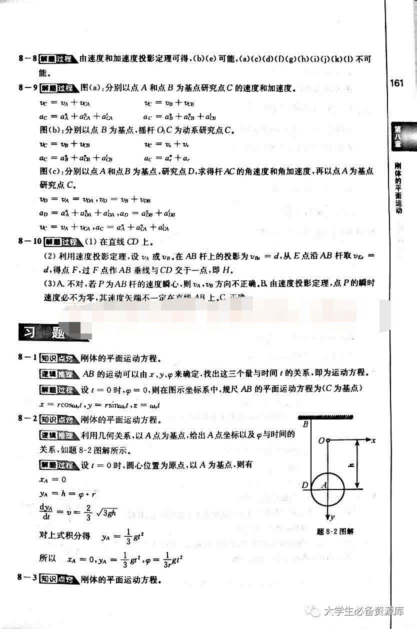 哈工大理论力学第八版电子版_理论力学哈工大第八版1第八章思考题课后题