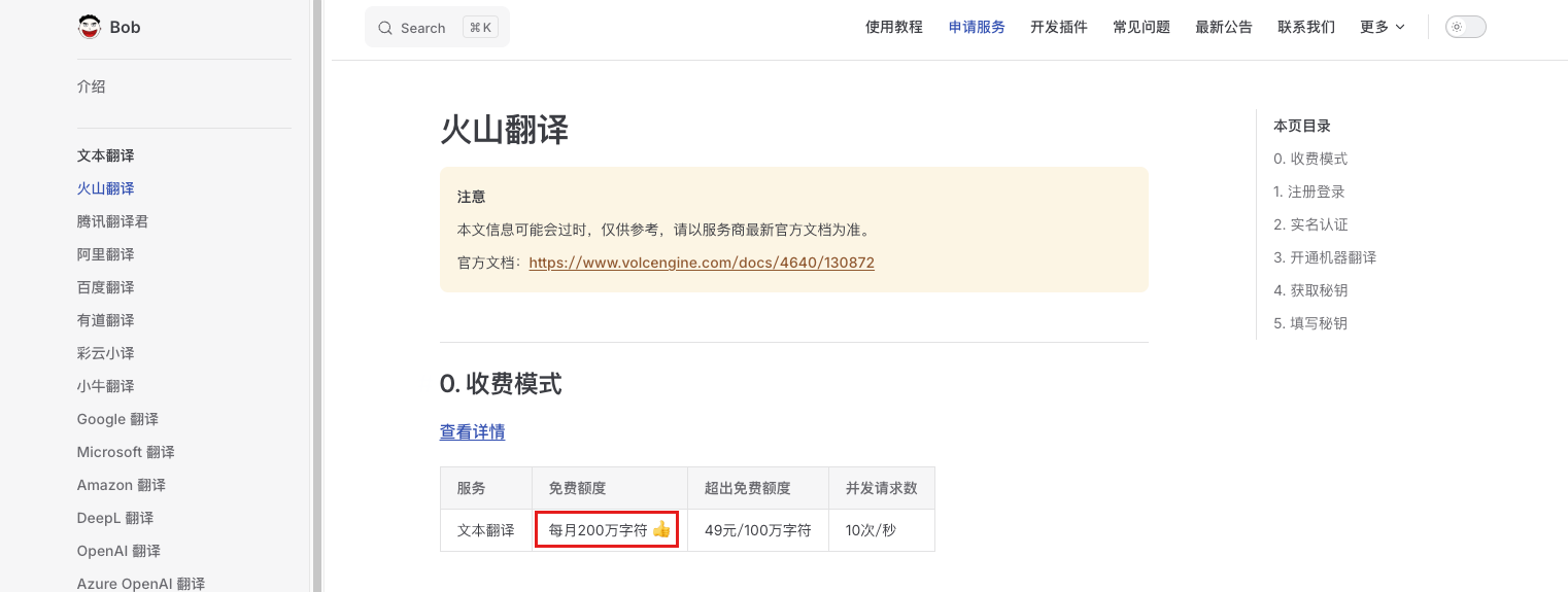 【高效开发工具系列】Bob翻译申请服务_翻译软件_03