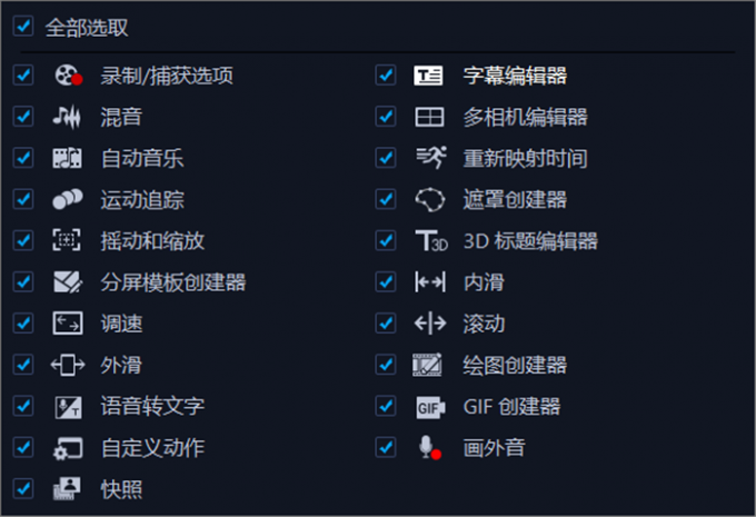 会声会影工具栏