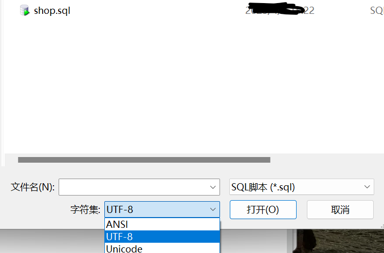 MySQL中导入sql文件的步骤及常见问题（简单粗暴版）