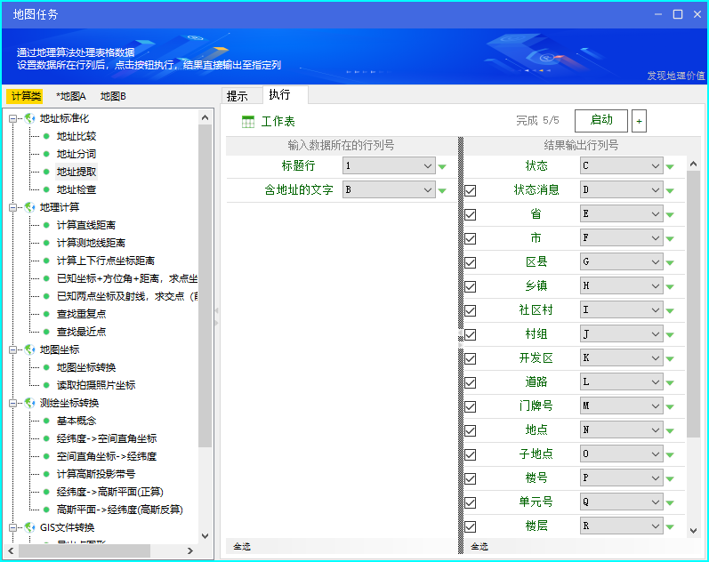 地理分析 | 批量分析留言文字中包含的地址信息