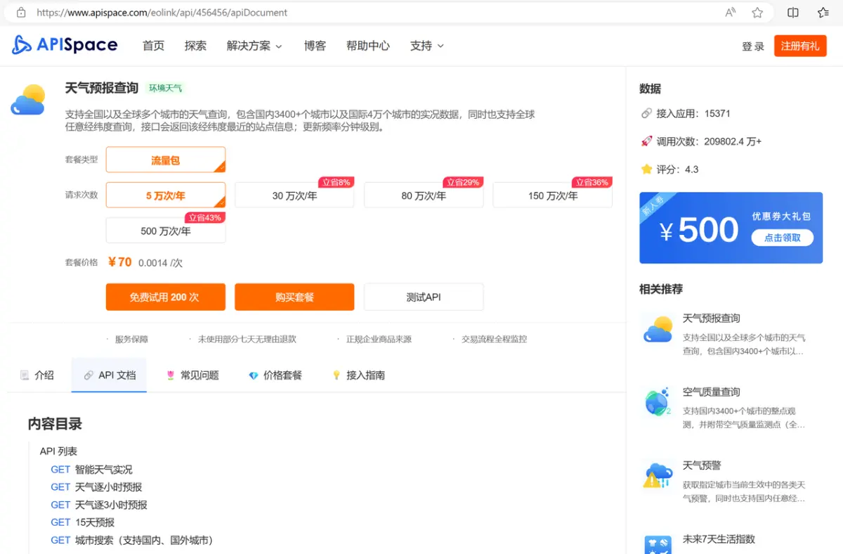 天气预报查询API接入 demo 示例