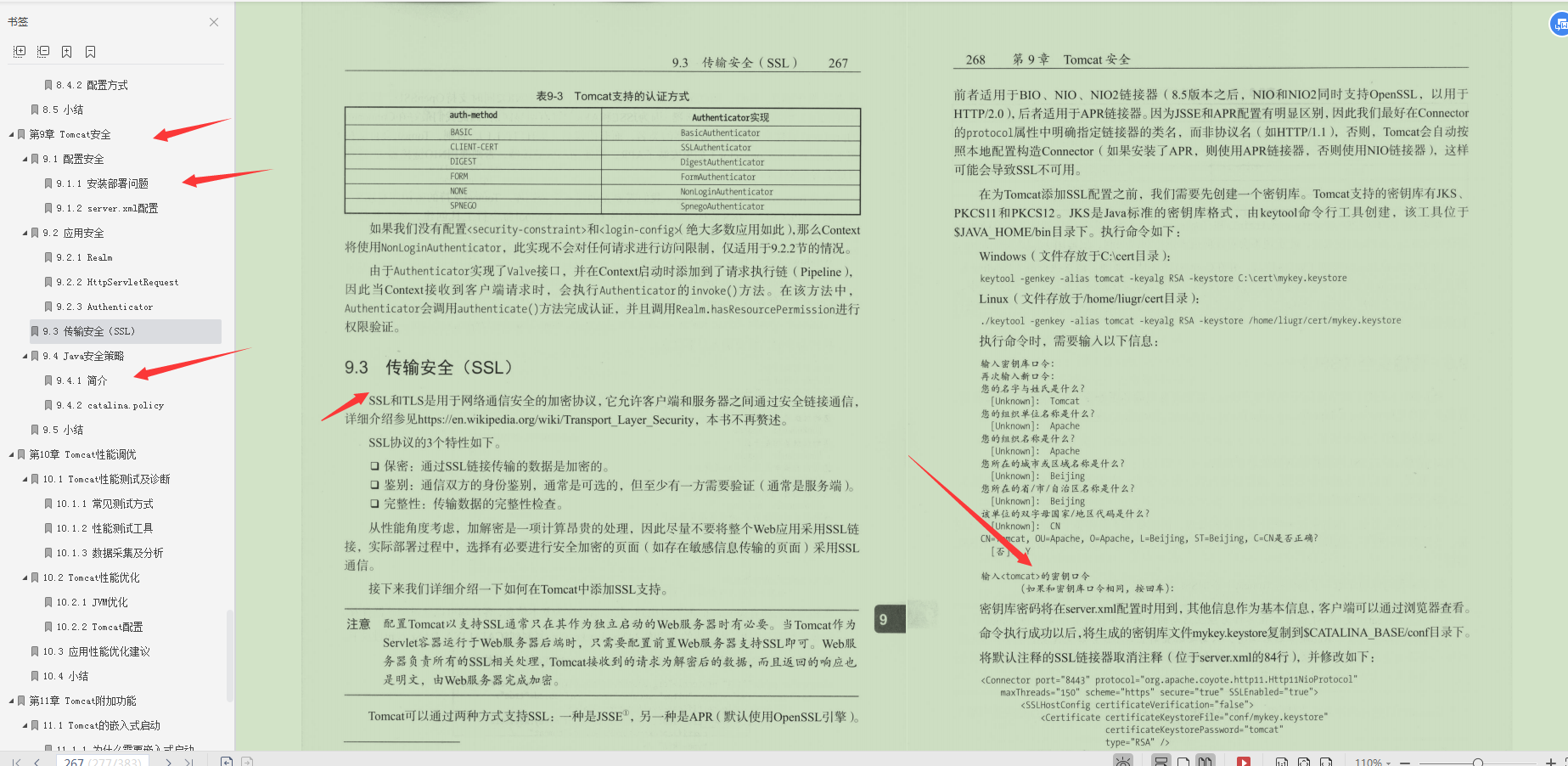 牛！阿里大神总结的370页Tomcat宝典，分分钟吊打面试官