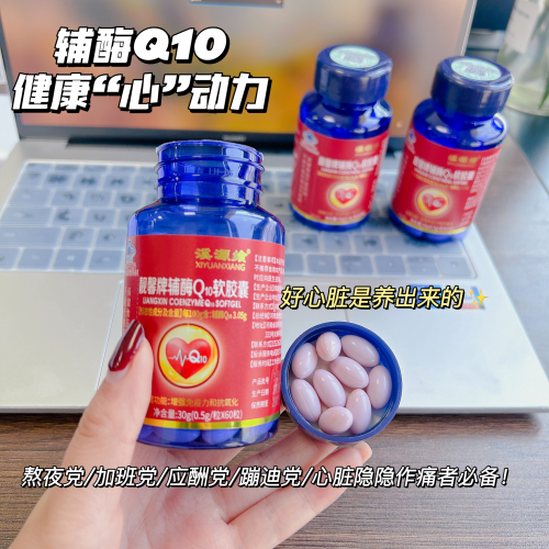 溪源飨提高免疫力治未病：硒+辅酶Q10强力组合