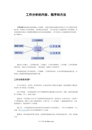 工作分析的内容、程序和方法.docx