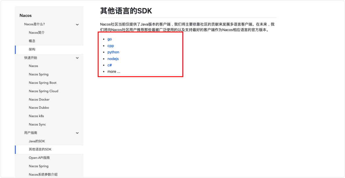 nacos其它语言SDK
