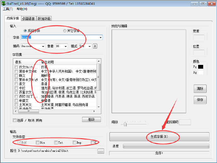 灰阶点阵字库如何生成？？？