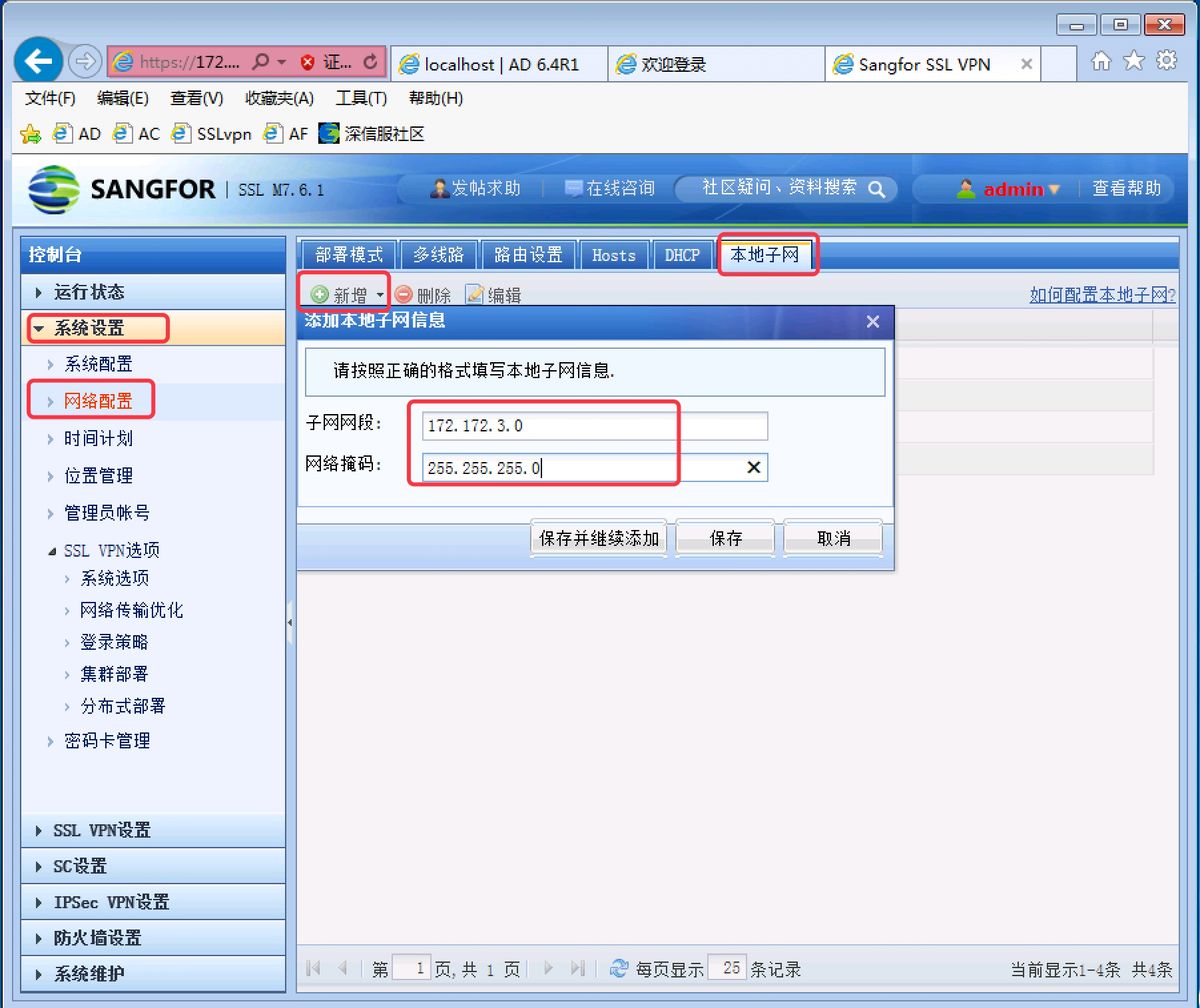 Sangfor VPN 实验