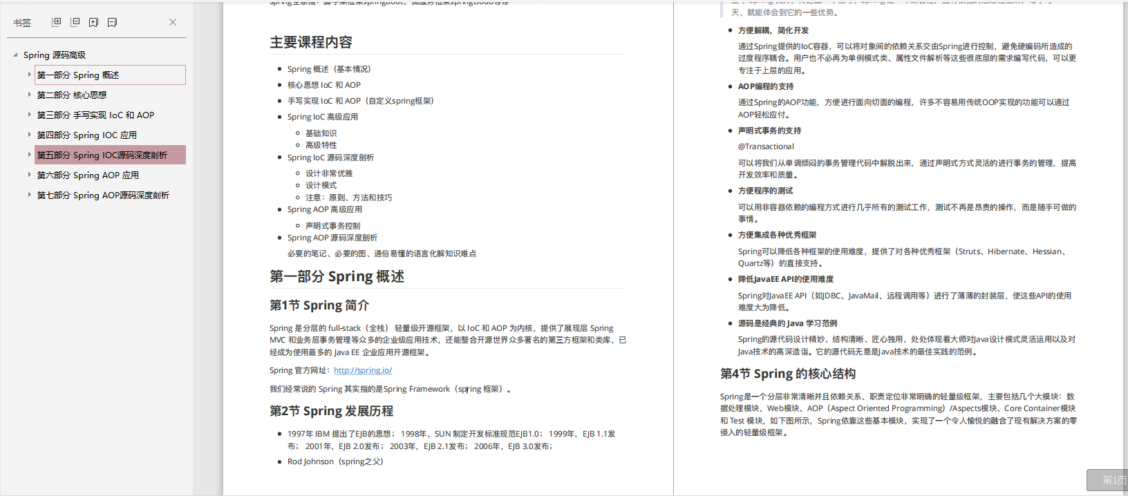 公司刚来的京东架构师：看完我写的spring笔记，甩给了我一份文档