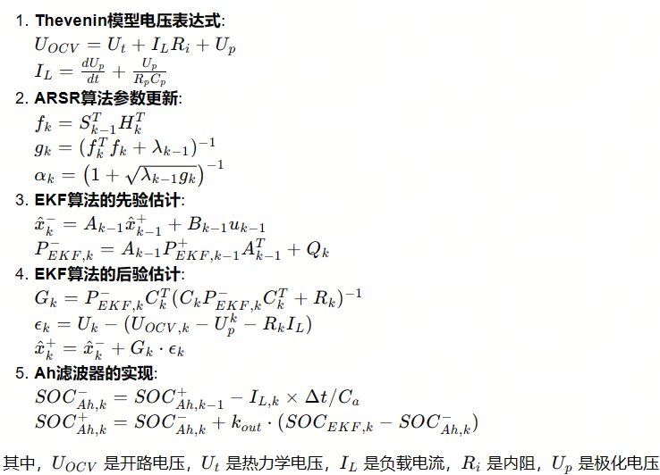 EKF在LiFePO4电池SOC估算中不好用？一问带你破解EKF应用难题