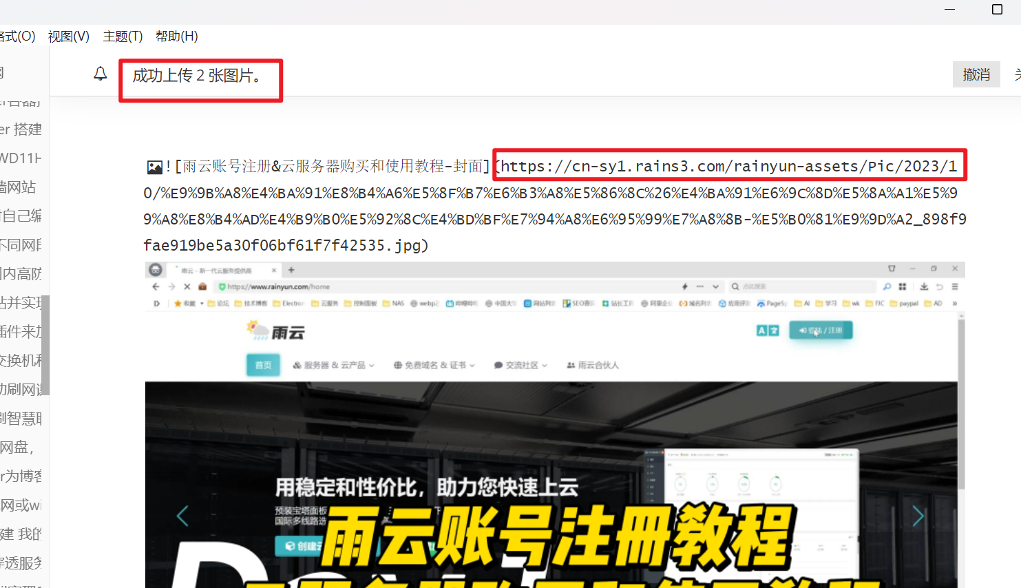 PicGo+雨云ROS搭建自己的图床，可配合Typora使用