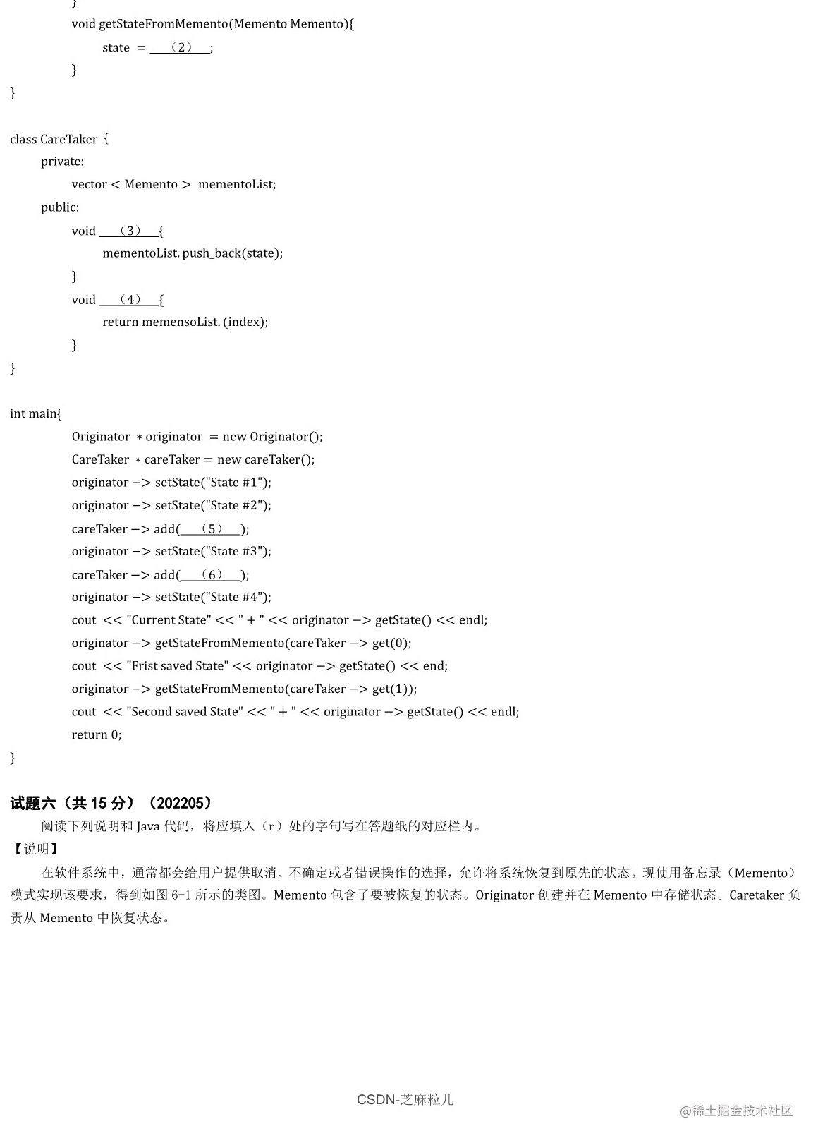 2022年05月软件设计师下午真题及答案解析_7.png