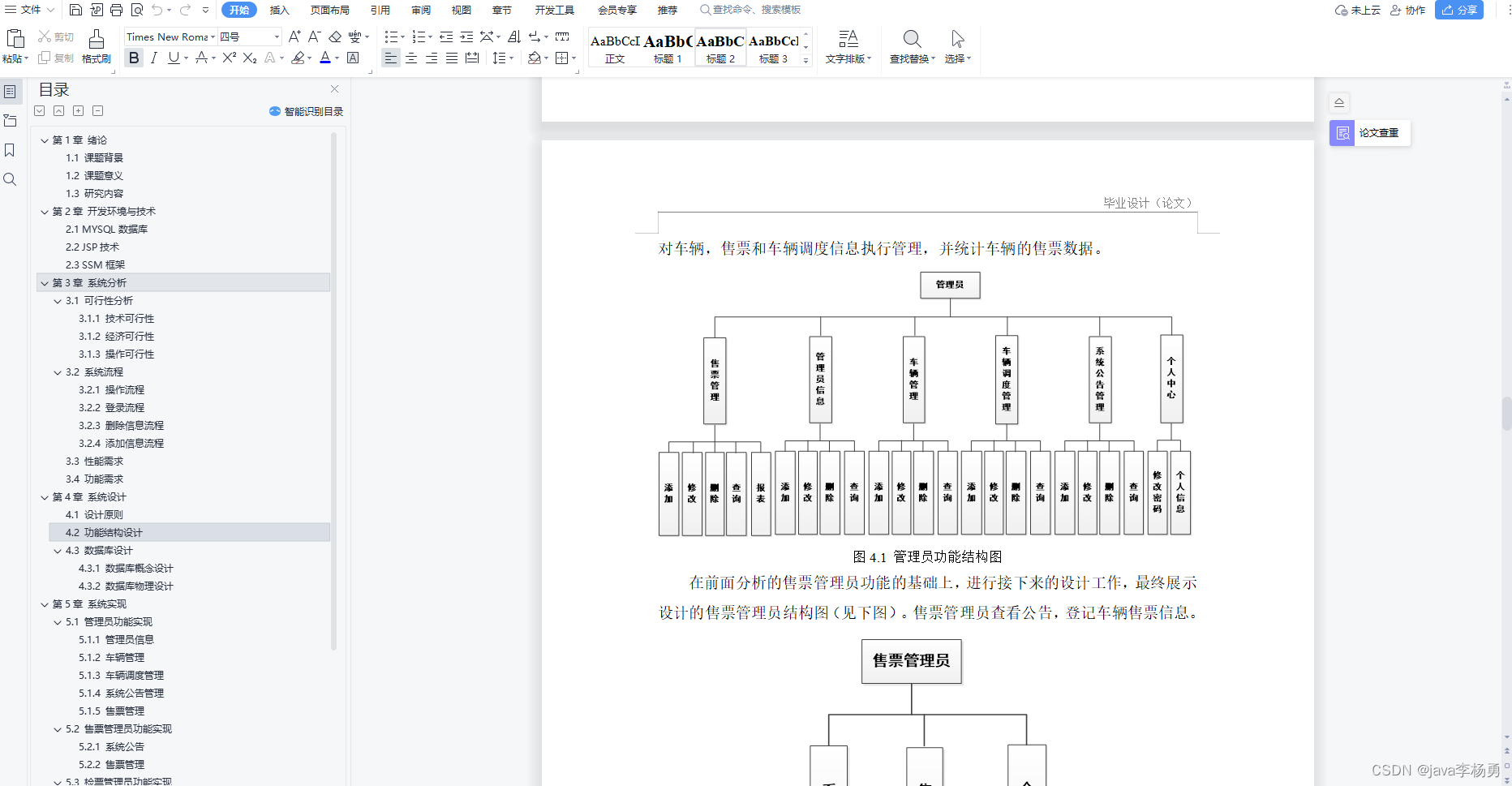 基于Java汽车客运站管理系统设计实现(源码+lw+部署文档+讲解等)