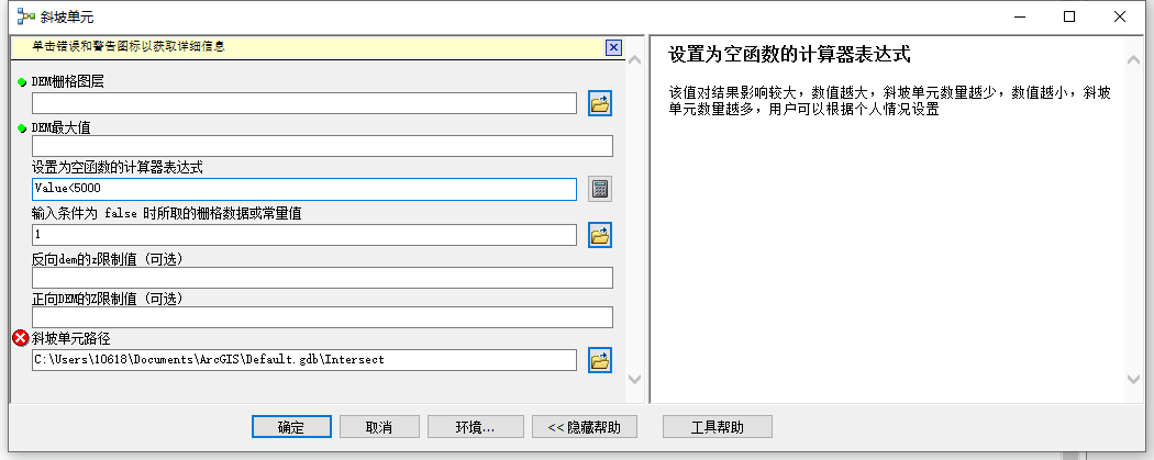 ArcGIS斜坡单元工具箱