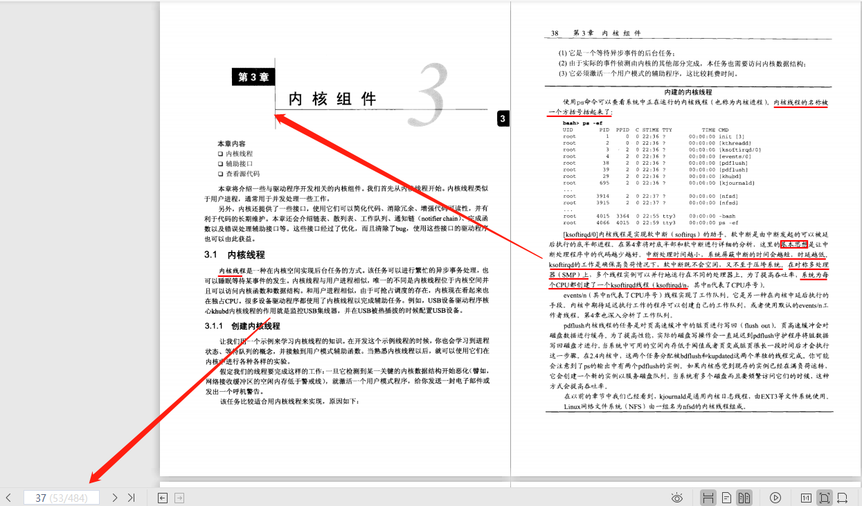 世界级Linux技术大师力作，大量技术底层内幕全网首次公开