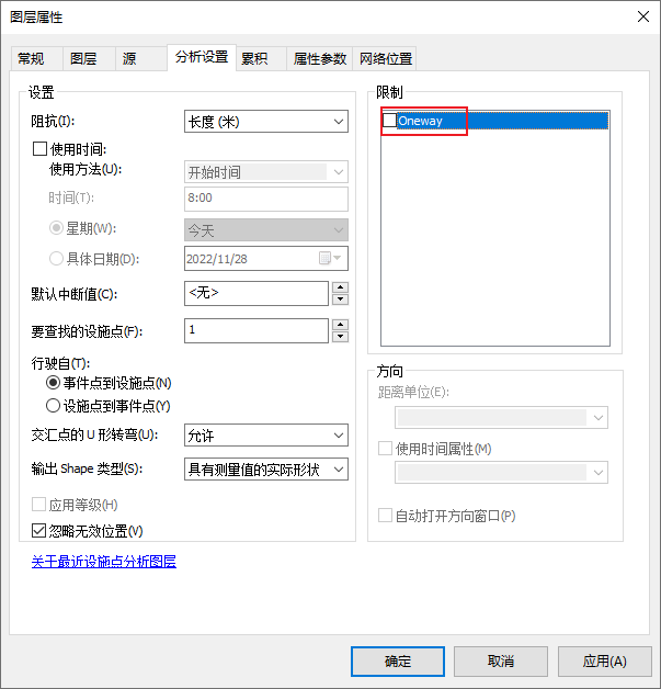 勾选去掉Oneway限制