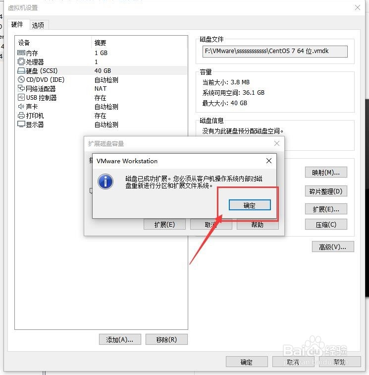 VMware虚拟机如何设置CentOS 7 磁盘扩容？