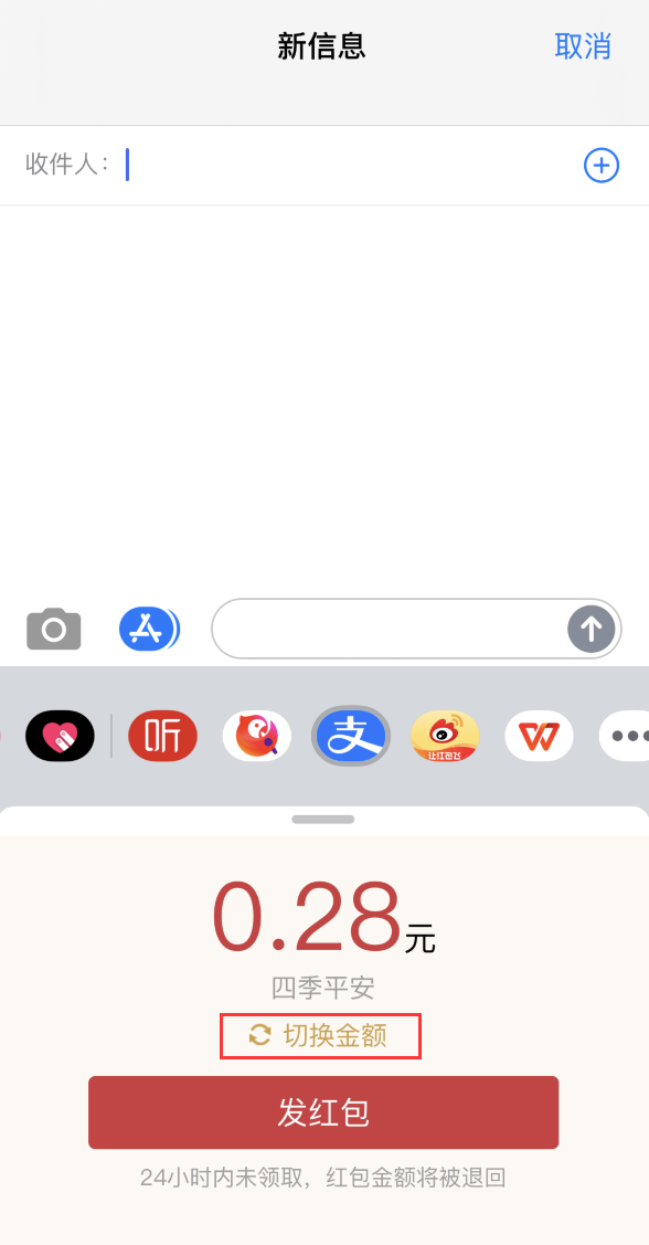 iPhone发红包还可以这样