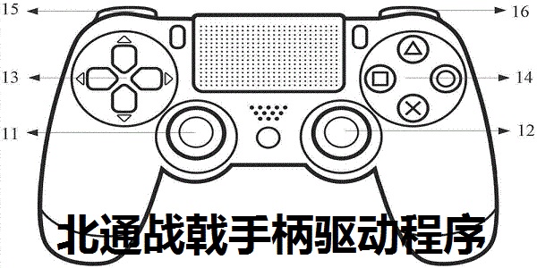 win7无线手柄测试软件,北通战戟手柄驱动程序 BTP-2118(支持xp,visia,win7等)